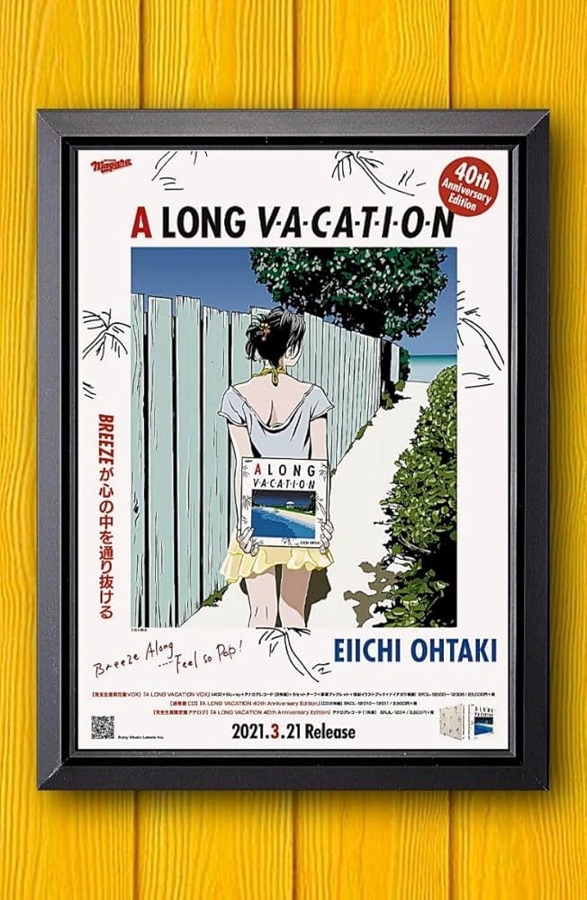 江口寿史版画 「A LONG VACATION」アルティメットED 200部限定 江口