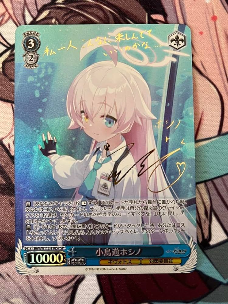 ヴァイスシュヴァルツ ブルアカ 小鳥遊ホシノ SP カードリスト