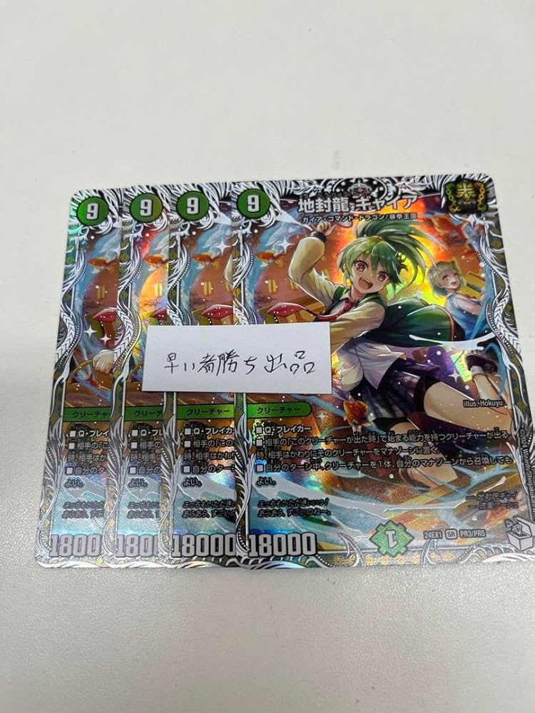 地封龍ギャイア 神アート 4枚 地封院ギャイ