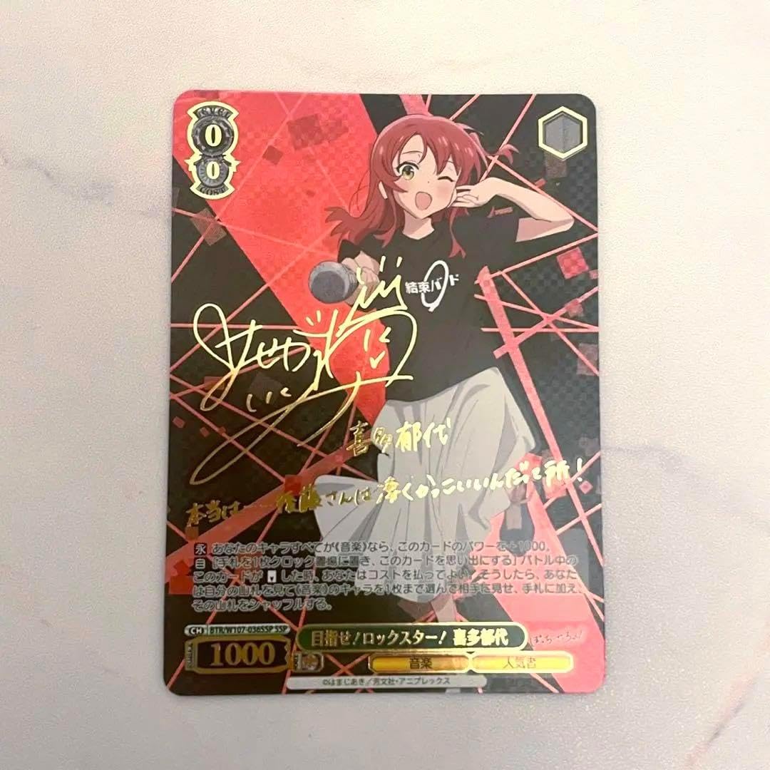 ヴァイスシュヴァルツ 普通じゃないことへの憧れ喜多郁代SSP ぼっち