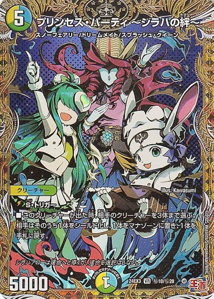 プリンセスパーティ〜シラハの絆〜プロモ4枚 プリンセスパーティ