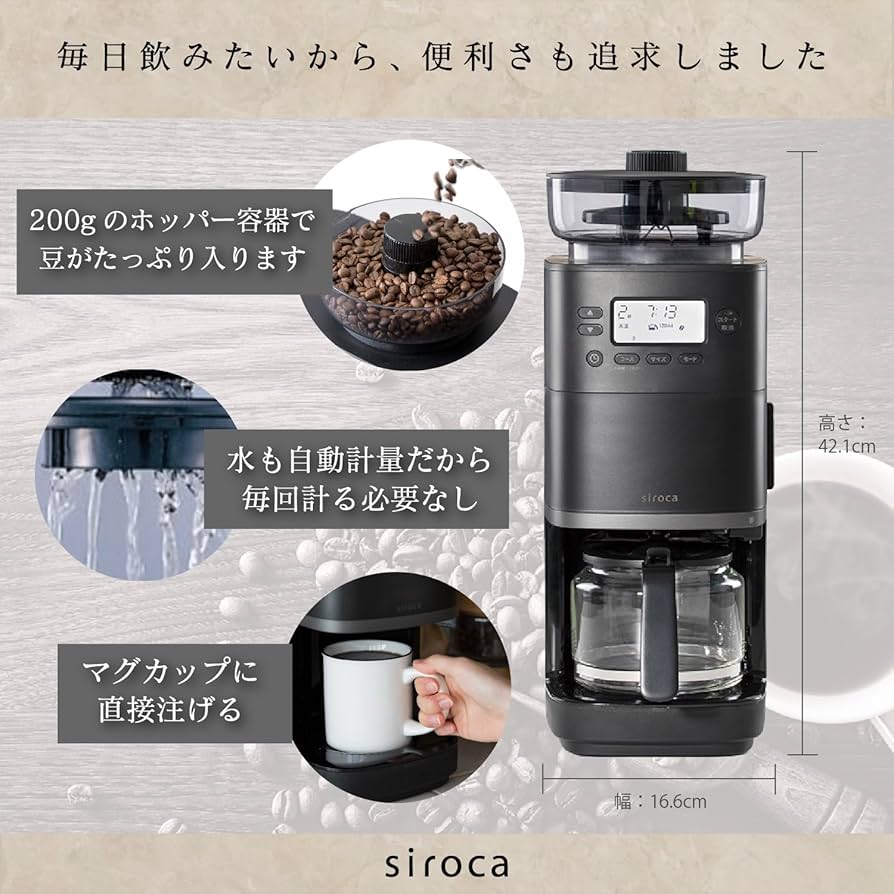 Amazon | シロカ コーン式 全自動 コーヒーメーカー カフェばこPRO
