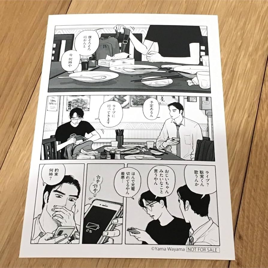 ファミレス行こ。 F4キャンバスアートカラオケ行こ！ 和山やま 【公式