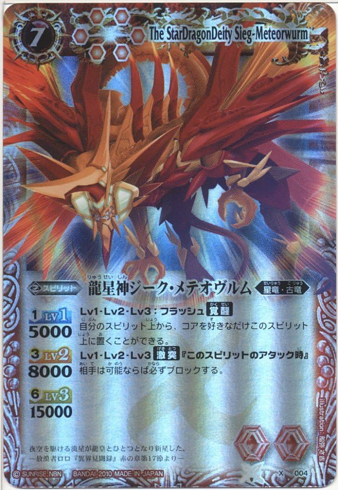 Amazon.co.jp: バトルスピリッツ 【プロモ】 龍星神ジーク