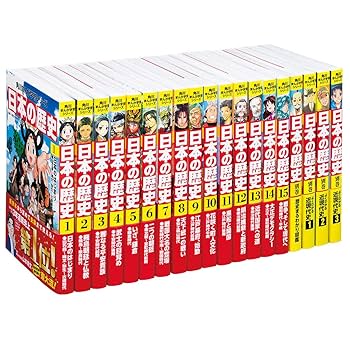 日本の歴史 1から15 別冊 Amazon.co.jp: 角川まんが学習シリーズ 日本
