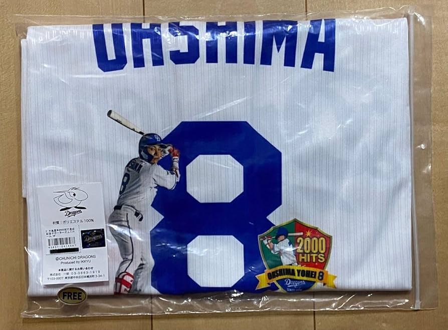 未開封大島洋平中日ドラゴンズ2000安打達成記念品