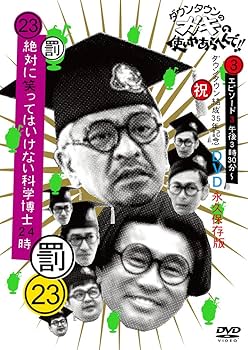 Amazon.co.jp: ダウンタウンのガキの使いやあらへんで!!(祝