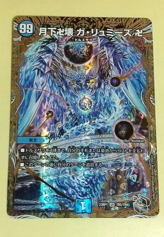 月下卍解 ガ・リュミーズ ガリュミーズ max 4枚 ガリュミーズ 初期 4枚