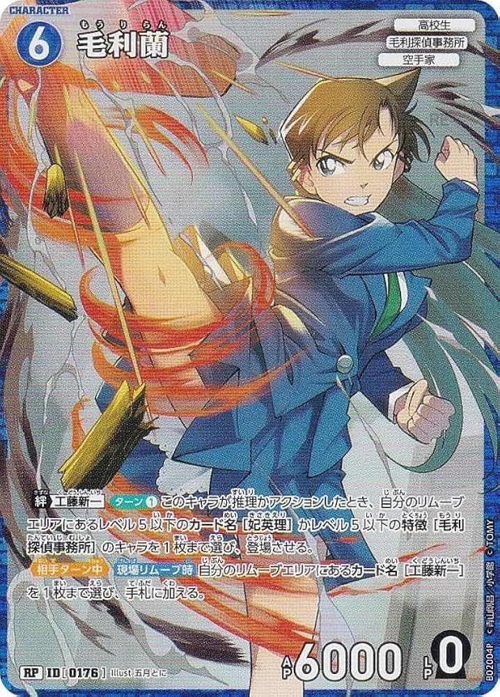 名探偵コナン ストーリーカード 毛利蘭 人気柄 年代物 激レア 名探偵