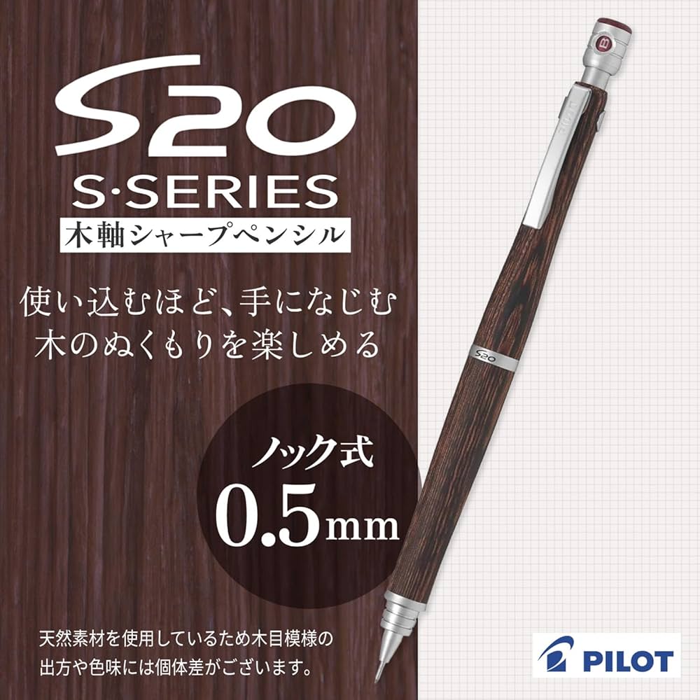 Amazon.co.jp: Pilot シャープペンシル S20 0.5mm マホガニー(HPS-2SK