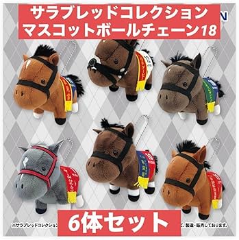 Amazon.co.jp: サラブレッドコレクション マスコットボールチェーン18