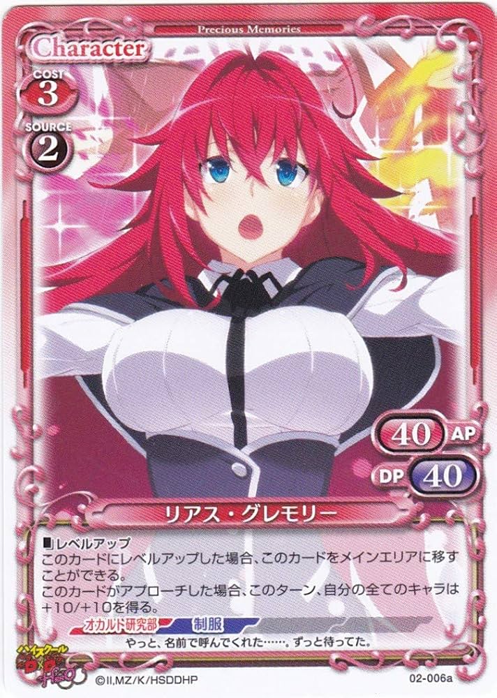 プリズムコネクト ハイスクールD×D リアス・グレモリー サイン