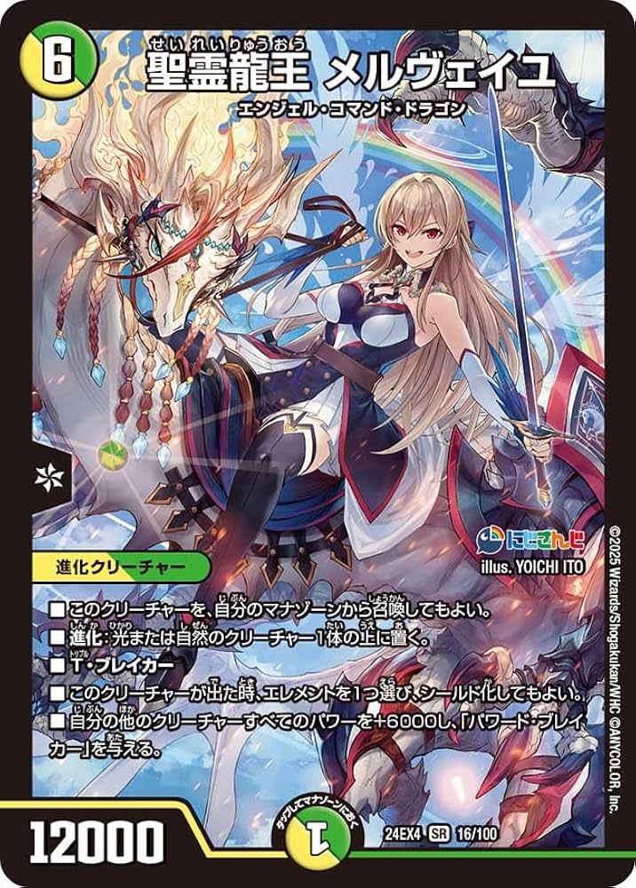 にじさんじ デュエルマスターズ 異次元の超獣使い 2BOX DM24-EX4