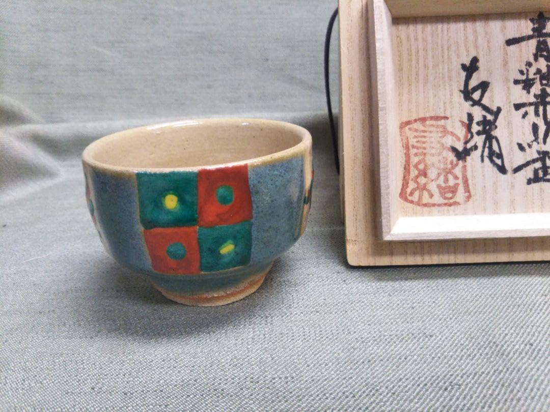 益子焼 濱田友緒鉄砂赤絵盃 共箱 益子焼 濱田友緒