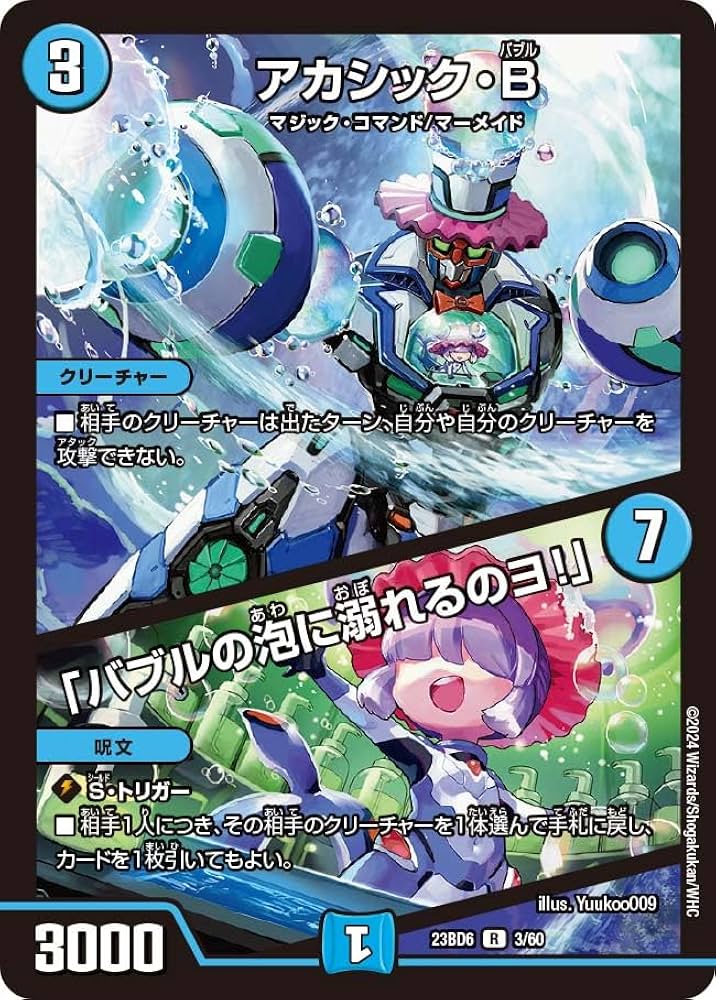 Amazon.co.jp: デュエルマスターズ DM23BD6 3/60 アカシック・B
