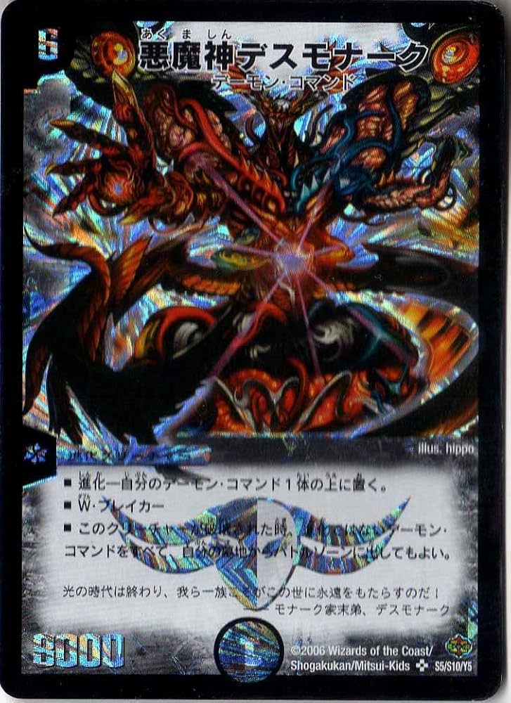 デスモナーク 悪魔神デスモナーク 2006年 旧枠 初期カード 693 デス
