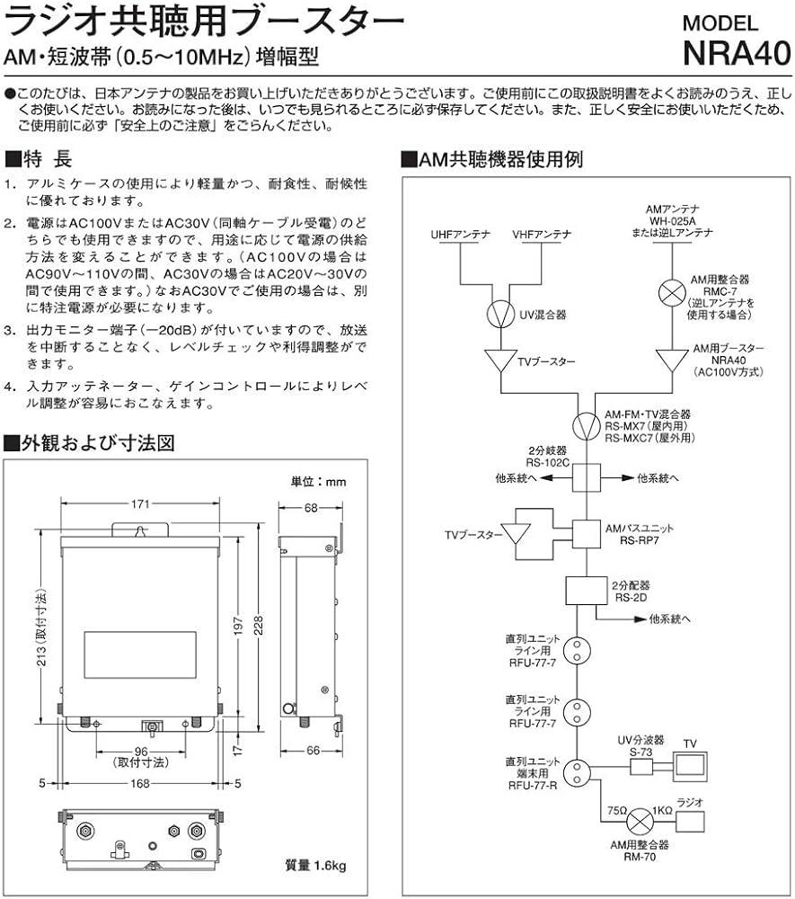 Amazon | 日本アンテナ 共同受信用AM アンテナ ブースター NRA40 受注