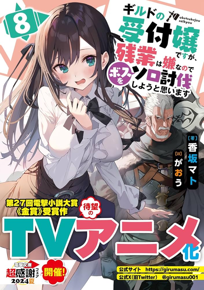 Amazon.co.jp: ギルドの受付嬢ですが、残業は嫌なのでボスをソロ討伐