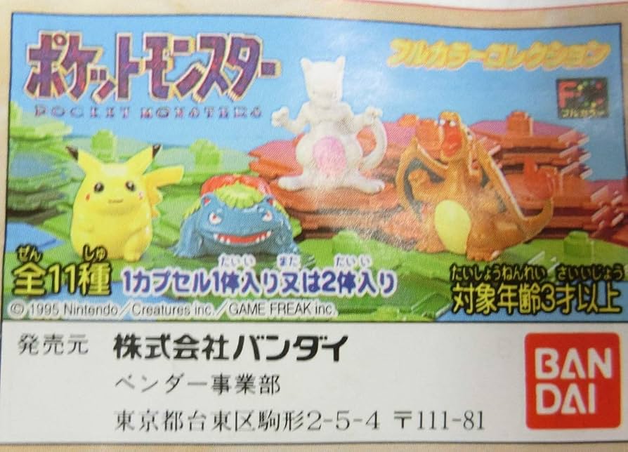 d*9様 初期 ポケモンフルカラーコレクション クリアタイプセット d*9様