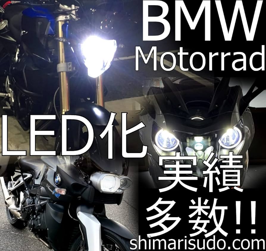 BMW R1200R LEDヘッドライト 2015-18適合 Amazon.co.jp: 12V