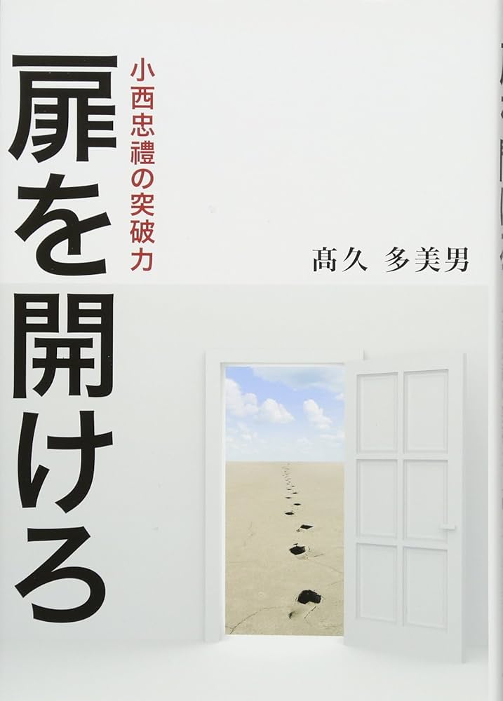 思考の扉を開けよ