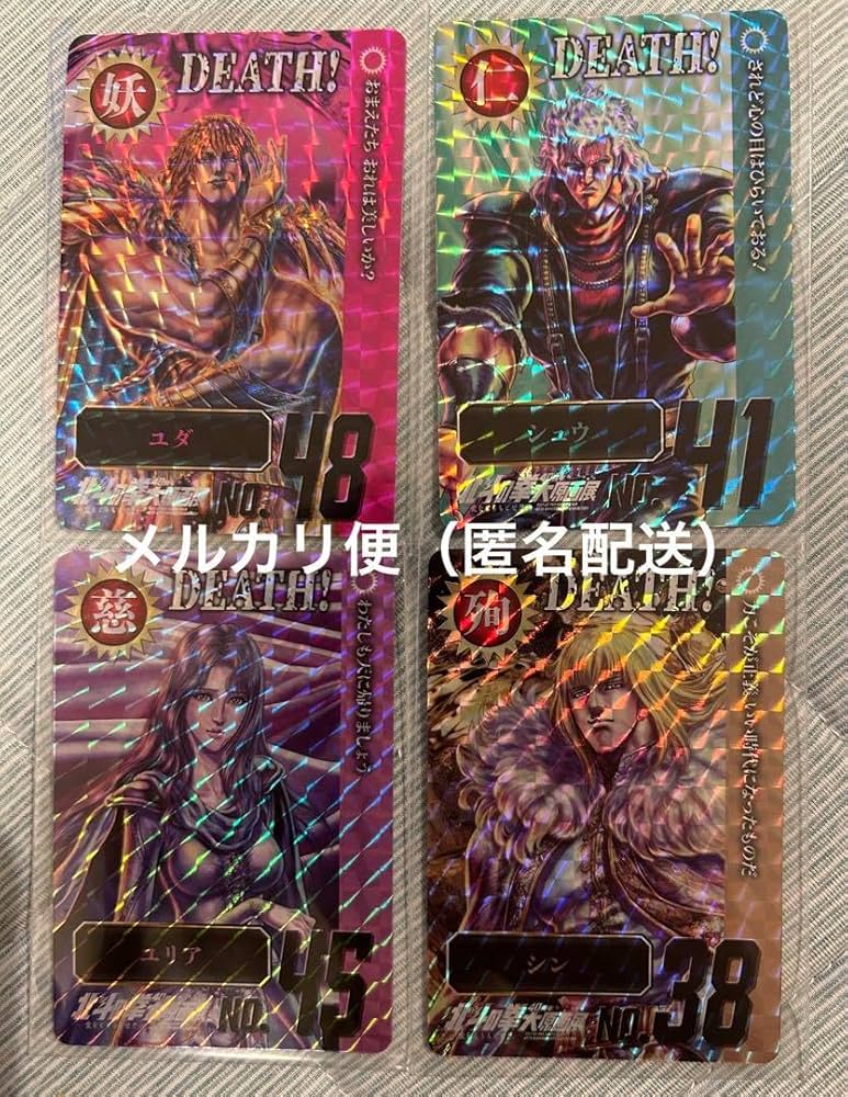 Amazon.co.jp: 北斗の拳 40周年 大原画展 世紀末カードDEATH シン