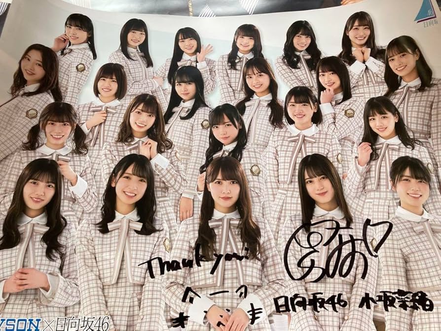 Amazon.co.jp: 日向坂46 ローソンくじA賞 小坂菜緒 直筆サイン入り