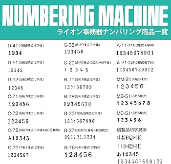 Amazon | ライオン事務器 スタンプ ナンバリング C型 6桁 7様式 L字体