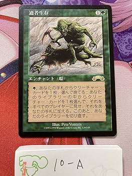 MTG 適者生存 日本語版 MTG 適者生存/Survival of the Fittest 日本語
