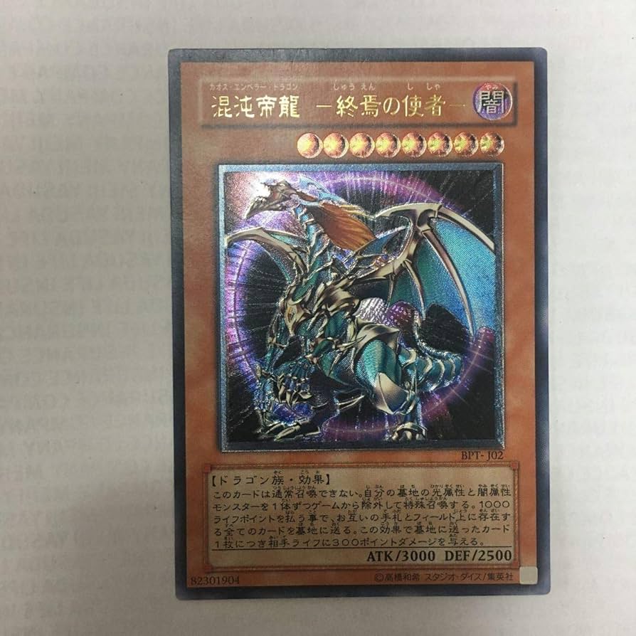 Amazon.co.jp: 遊戯王カード 混沌帝龍 -終焉の使者- カオス