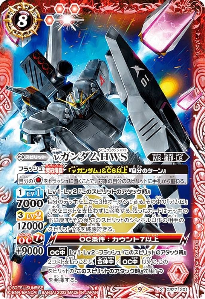 Amazon | バトルスピリッツ CB27-X01 νガンダムHWS (Xレア) コラボ