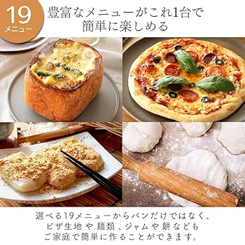 アイリスオーヤマ ホームベーカリー 1斤・2斤対応 選べる19メニュー