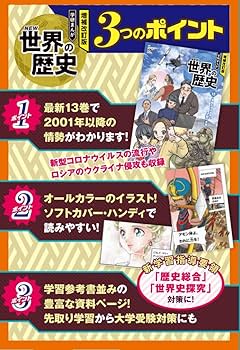 増補改訂版 学研まんが NEW世界の歴史 3大特典付き全15巻セット | 近藤