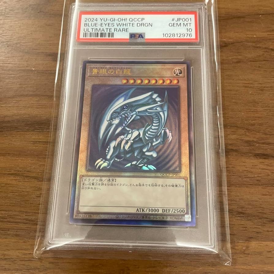 青眼の白龍 レリーフ アルティメットレア psa4 青眼の白龍 レリーフ