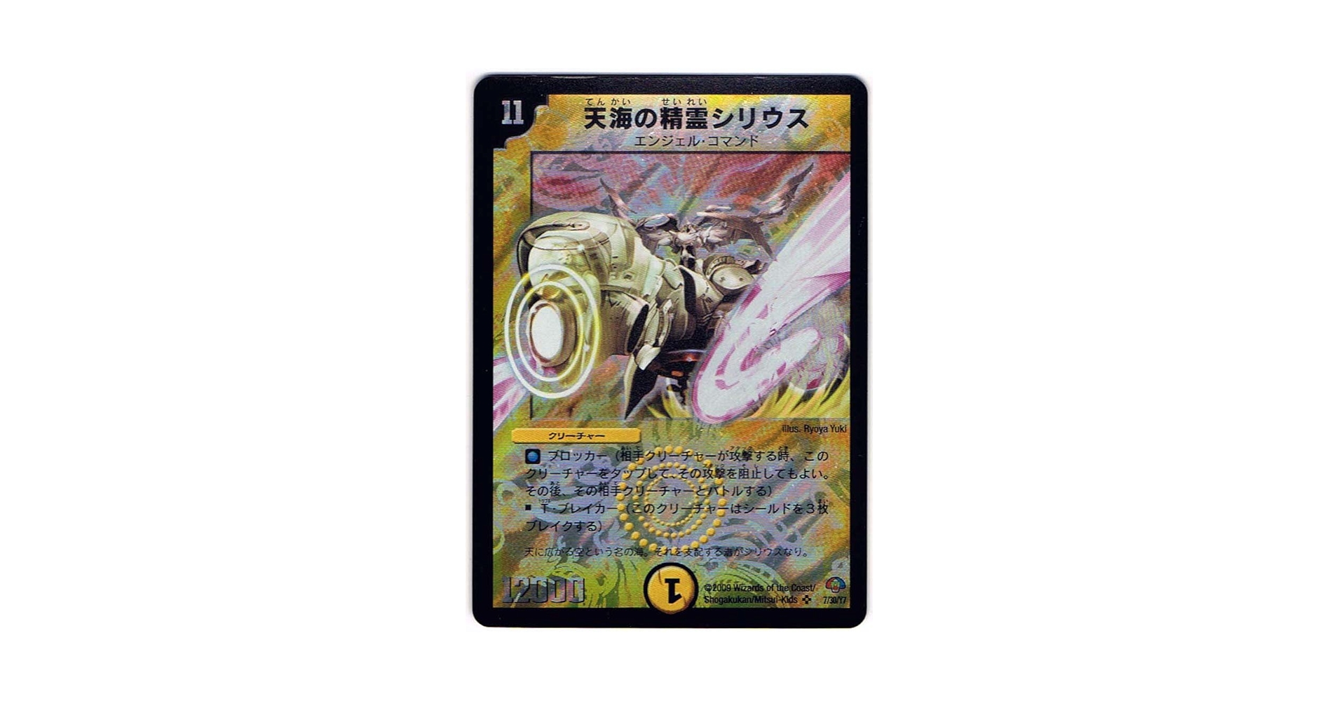 天海の聖霊シリウス 英語 天海の聖霊シリウス 英語 デュエルマスターズ