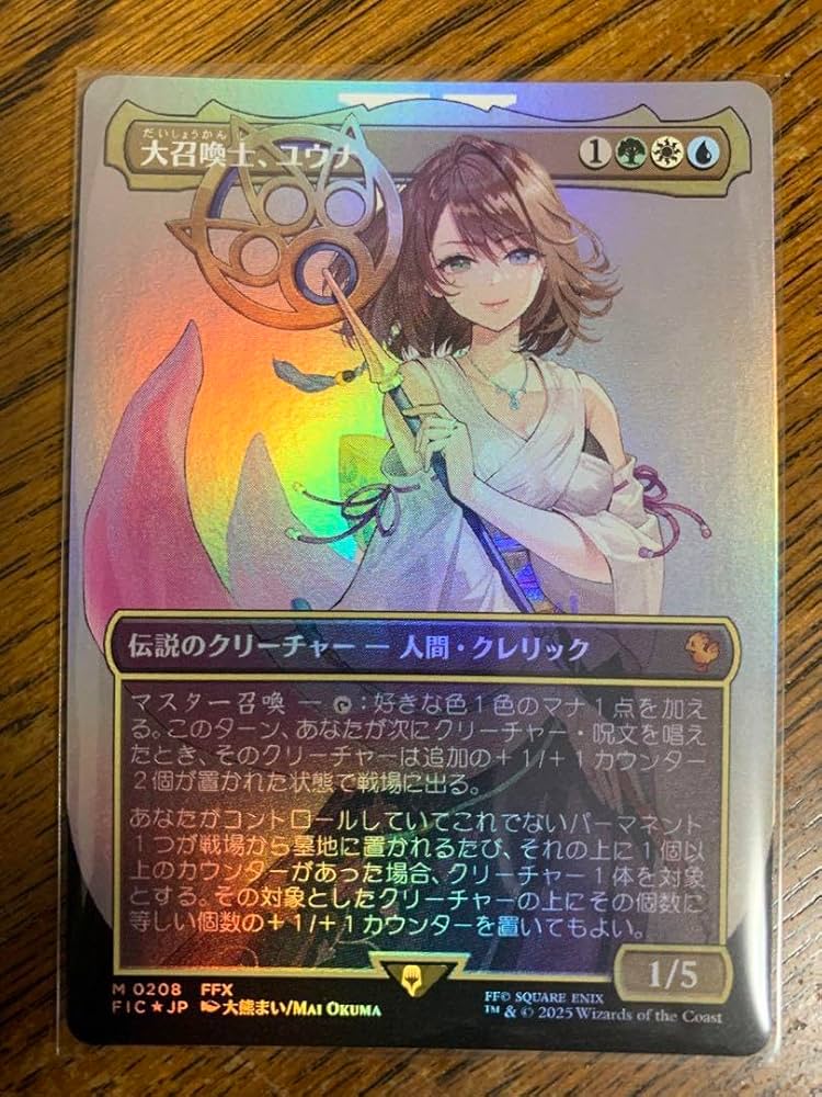 大召喚士、ユウナ プロモ 日本語版 ボーダーレス Foil MTG 4枚 大召喚