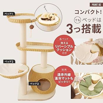 Amazon | [SUMIKA ratanto!シリーズ 人工ラタン製 小型 キャットタワー