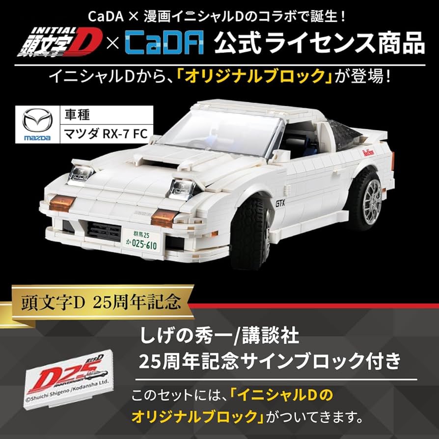 Amazon.co.jp: CaDA イニシャルD 1/12スケール マツダ RX-7 FC3S 高橋