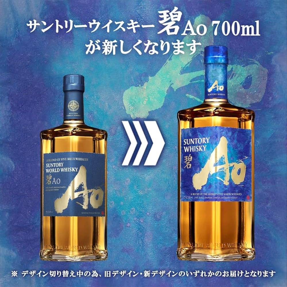 ウイスキー碧 Ao 700ml 2本セット Amazon.co.jp: 碧Ao サントリー