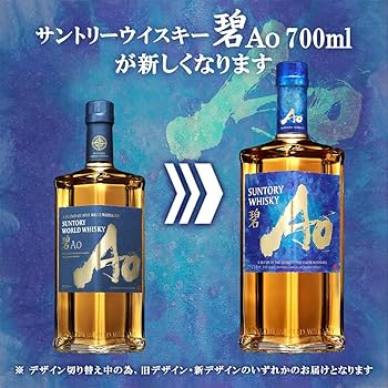Amazon.co.jp: 碧 Ao サントリー ワールド ウイスキー [ウイスキー