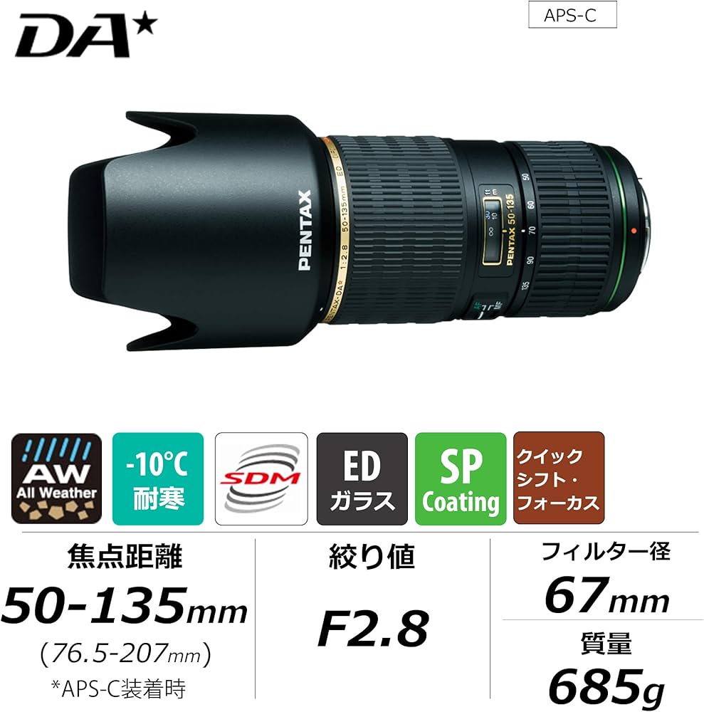 Amazon.co.jp: ペンタックス smc PENTAX-DA☆50-135mmF2.8ED[IF] SDM
