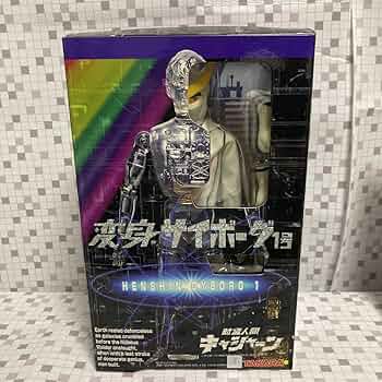 Amazon.co.jp: hqnn タカラ 変身サイボーグ 1号 変身セット