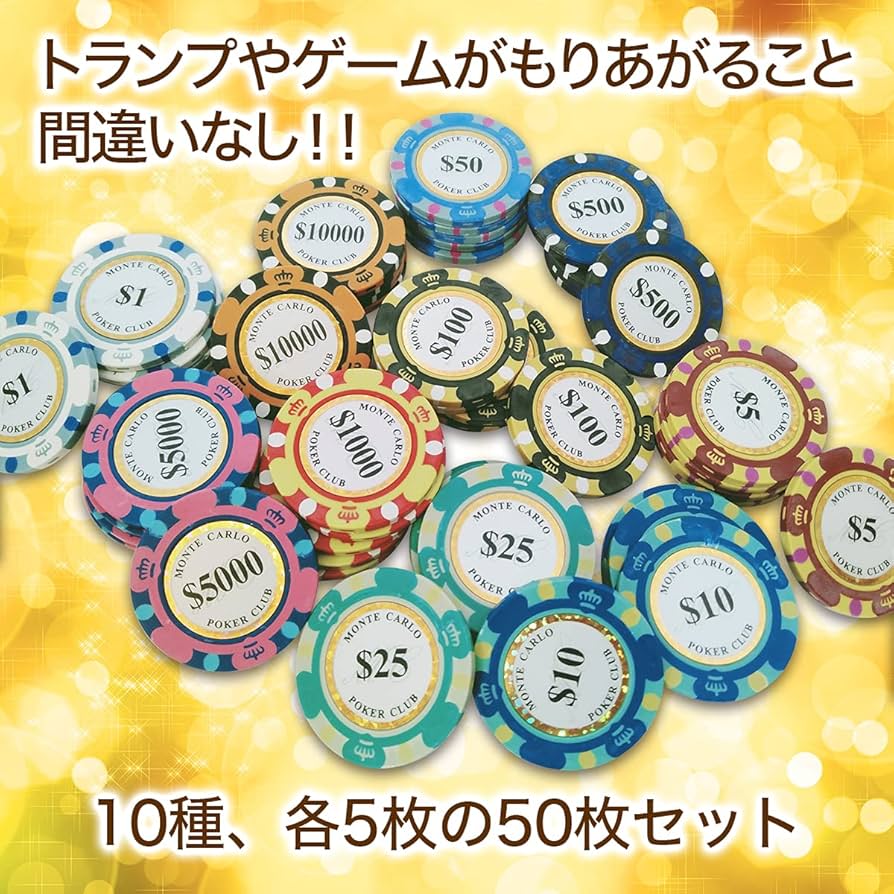 ポーカーチップ6種類550枚&カードセット モンテカルロ クレイ 中古