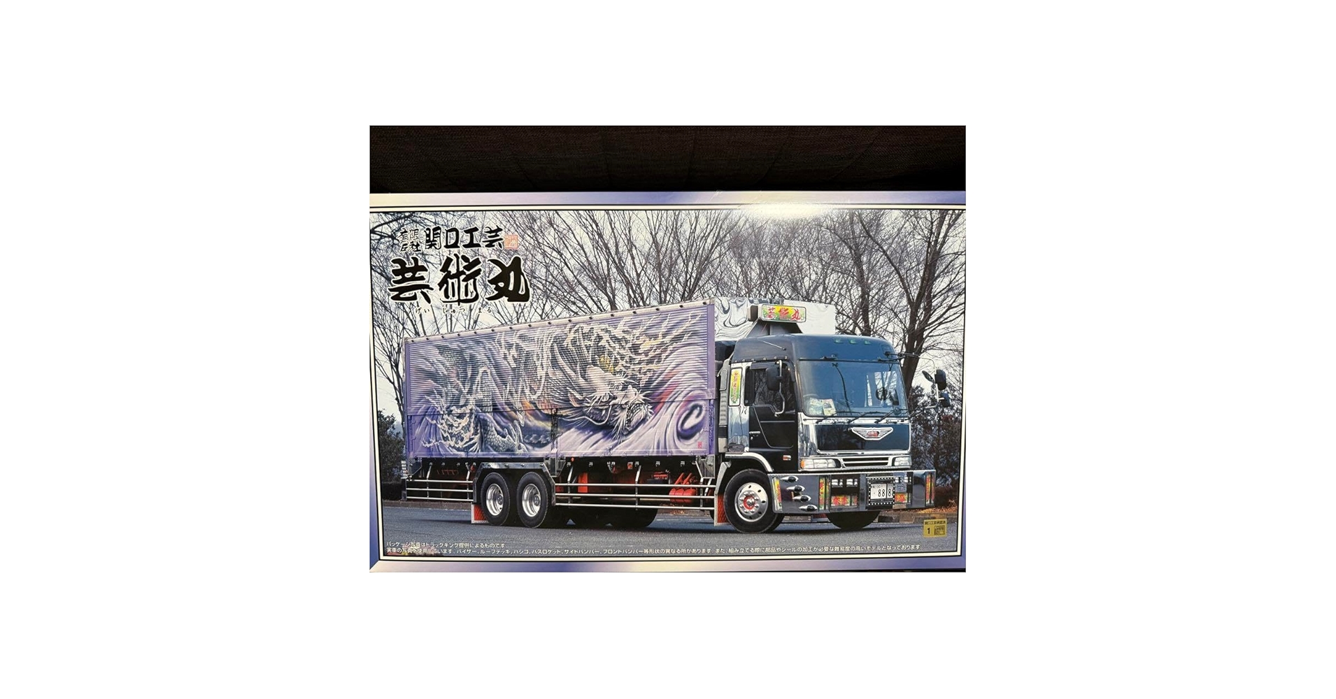 アオシマ 1/32 芸術丸Ⅳ 未組み立て アオシマ 1/32 芸術丸Ⅳ未組み立て