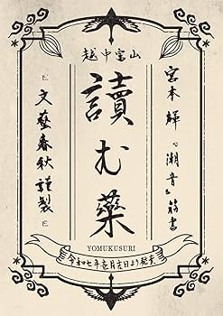 潮音 第一巻 | 宮本 輝 |本 | 通販 | Amazon