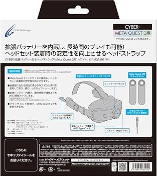 Amazon.co.jp: CYBER・拡張バッテリー付きヘッドストラップ（Meta