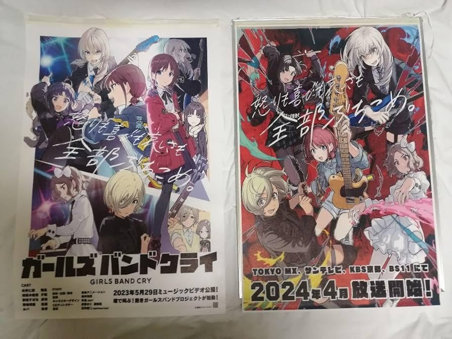 ガールズバンドクライ ポスター 豪華版 予約特典 トゲナシトゲアリ