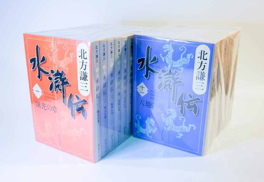 水滸伝 全巻セット 替天行道 北方水滸伝読本付き Amazon.co.jp
