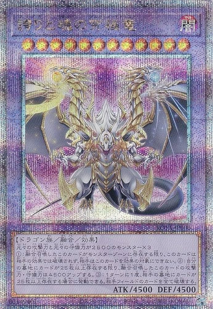 遊戯王 誇りと魂の龍 25th クオシク PSA10】遊戯王 誇りと魂の龍 アジア