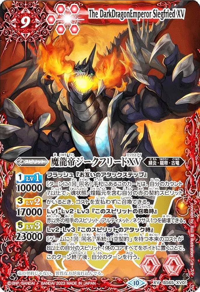バトスピ] 龍皇ジークフリードXV シークレット 龍皇ジークフリードXV